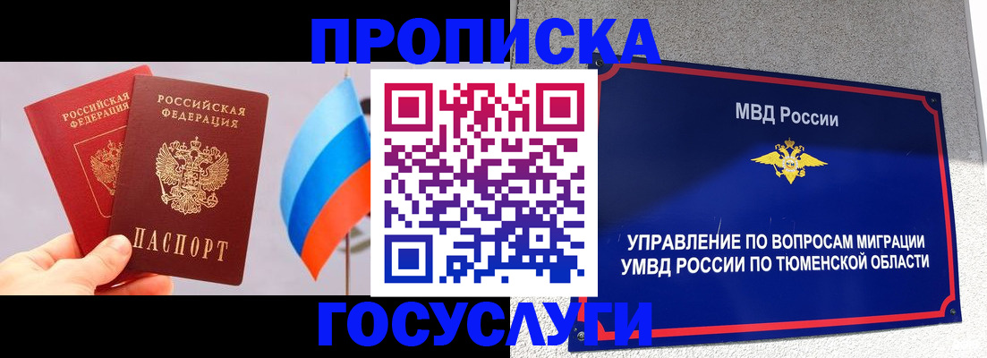 временная регистрация купить в Свердловской области