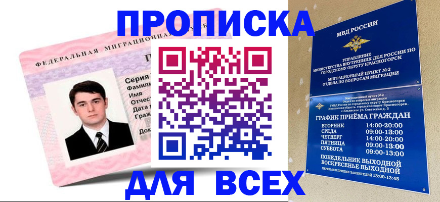 временная регистрация в квартире в Свердловской области