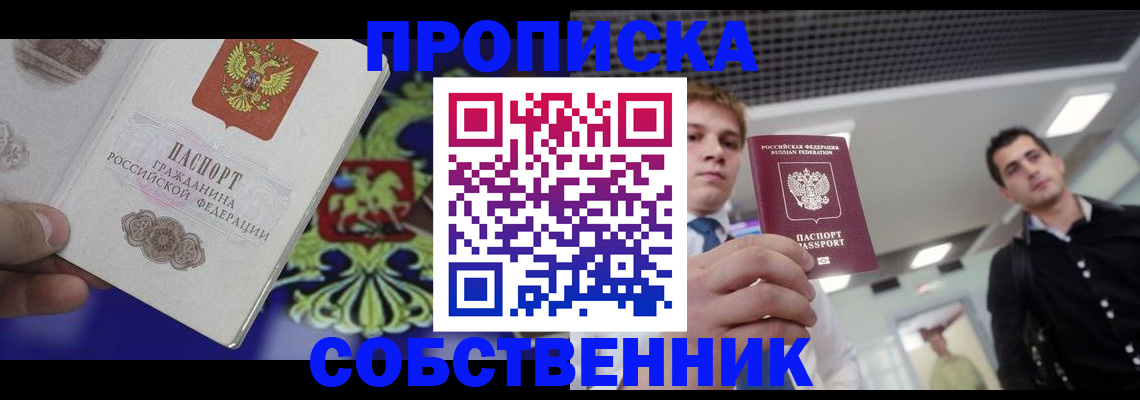 прописка паспорт в Свердловской области